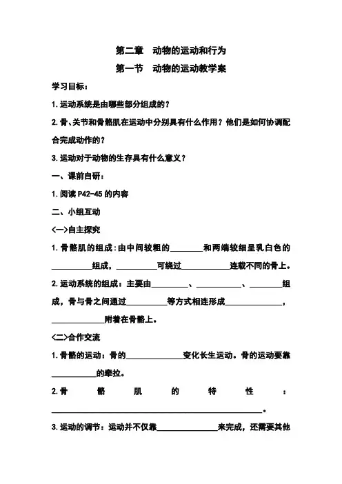 八年级生物上册第二章--动物的运动和行为