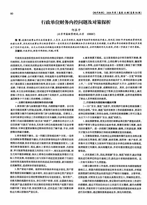 行政单位财务内控问题及对策探析