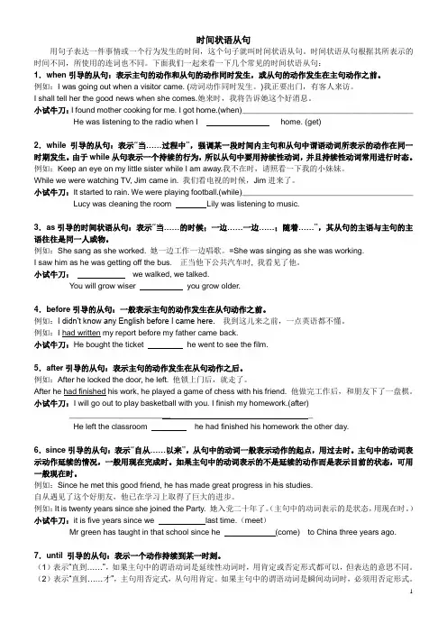 时间状语从句讲解和练习(答案)