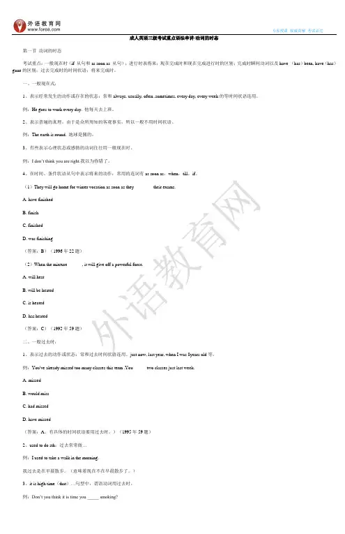 成人英语三级考试重点语法串讲-动词的时态