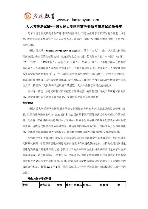 人大考研复试班-中国人民大学国际商务专硕考研复试经验分享