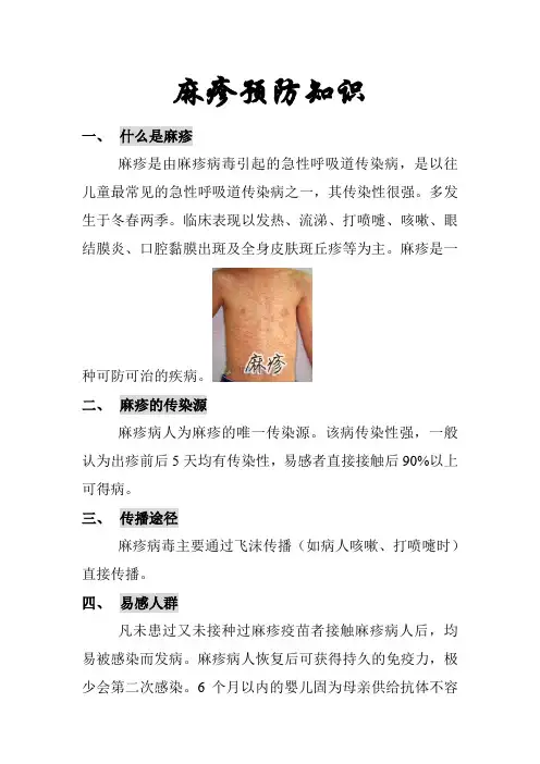 麻疹预防知识