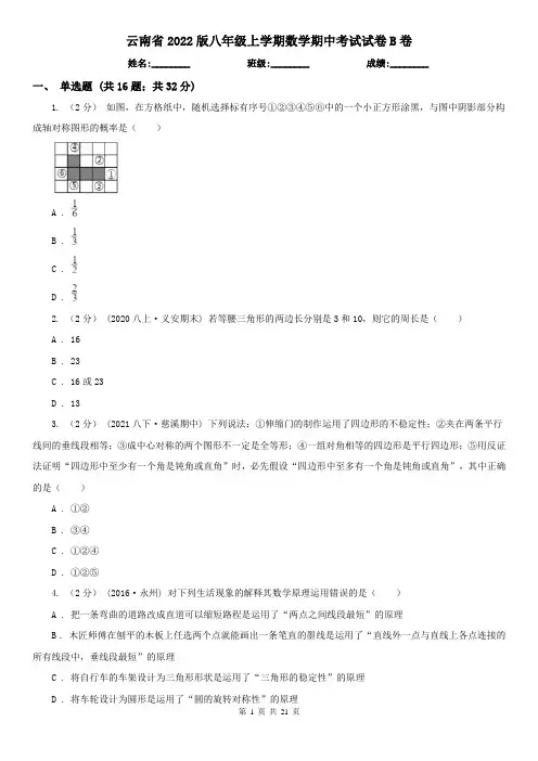 云南省2022版八年级上学期数学期中考试试卷B卷(精编)