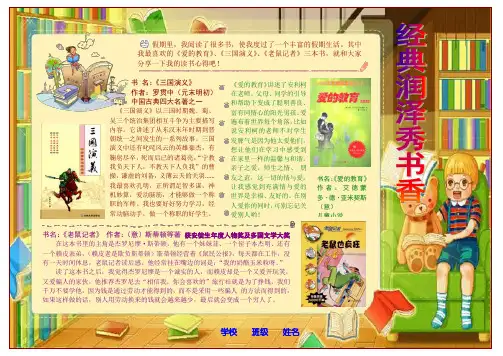 暑假暑期寒假假期读书小报6 我的读书生活 书香小报 A4横版  经典润泽秀书香 电子小报手抄报word模板