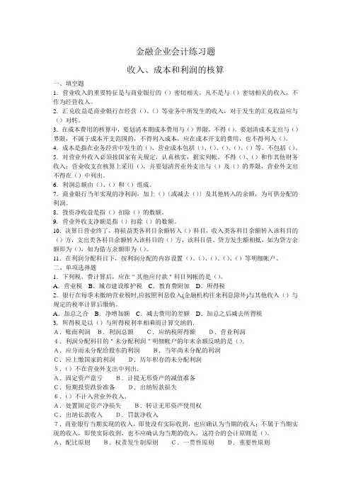 收入成本利润习题