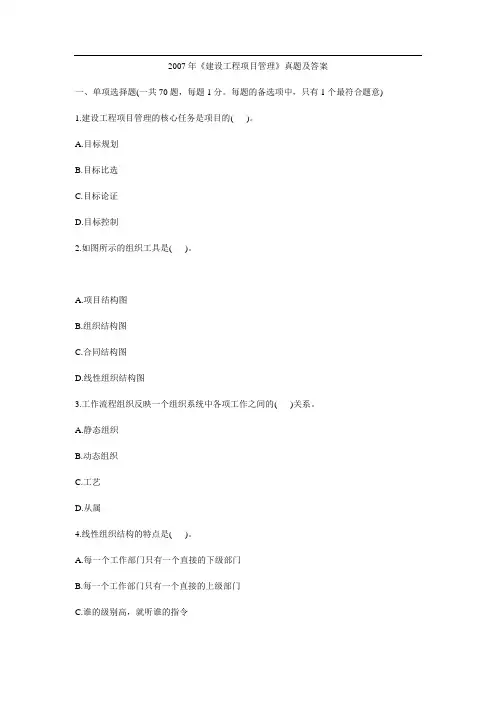《建设工程项目管理》真题及答案