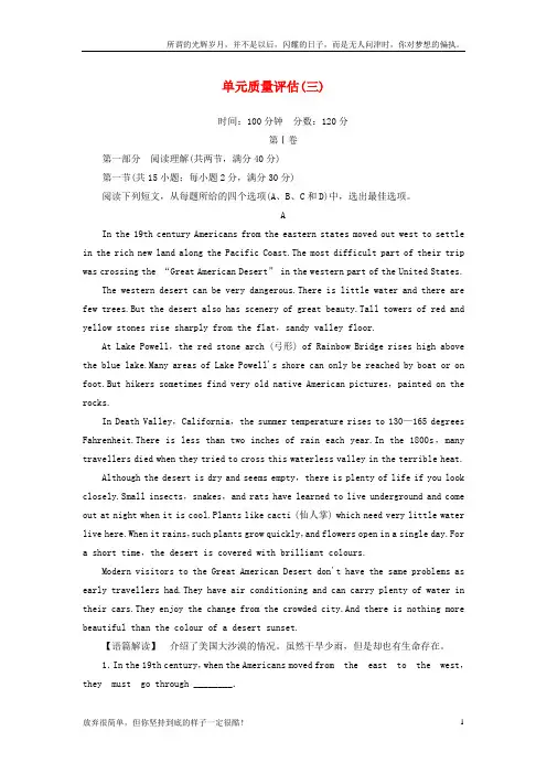 (新)高中英语Unit3Underthesea单元质量评估新人教版选修7