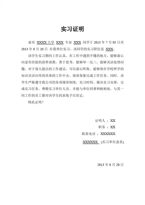 实习证明模板