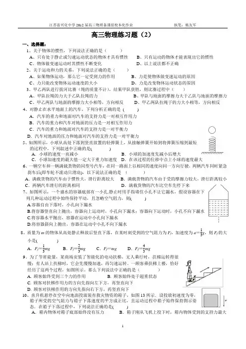 高三物理练习题二