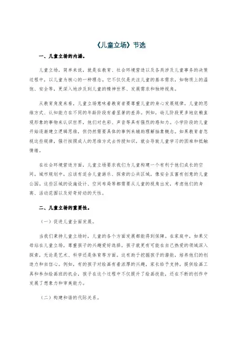 《儿童立场》节选