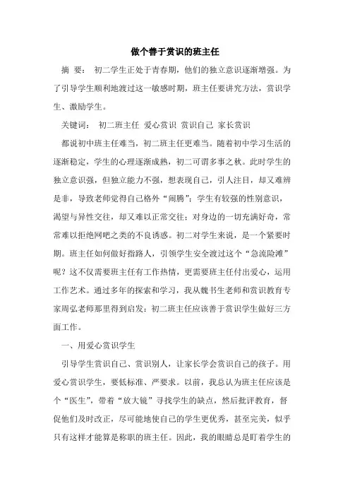 做个善于赏识的班主任