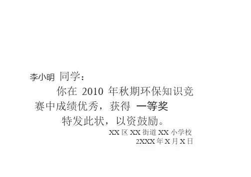 学校专用小型奖状打印模板