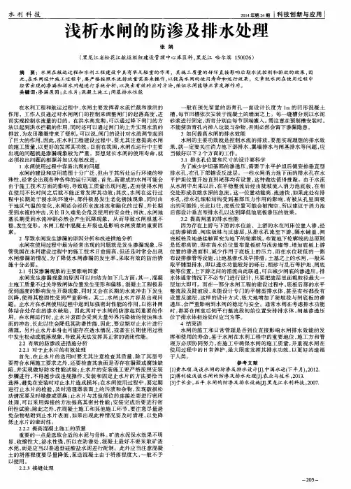 浅析水闸的防渗及排水处理