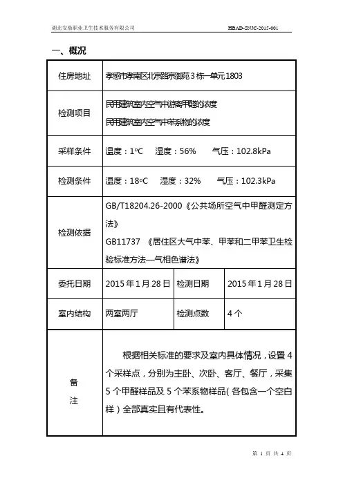 室内环境检测报告