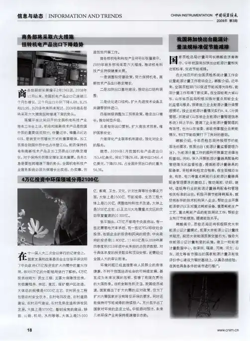 商务部将采取六大措施扭转机电产品出口下降趋势