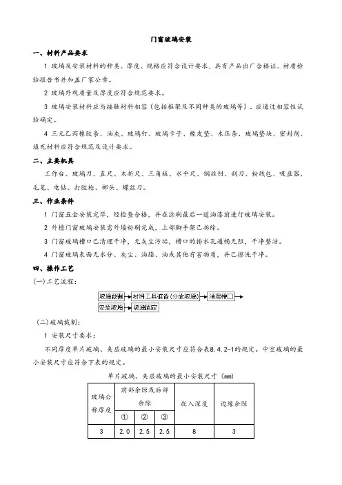 门窗玻璃安装施工方案