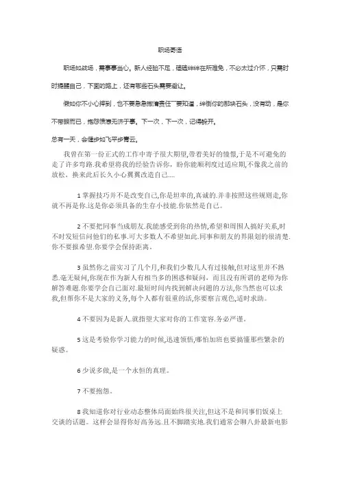 职场寄语