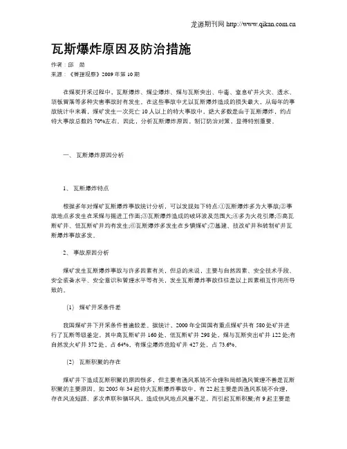 瓦斯爆炸原因及防治措施