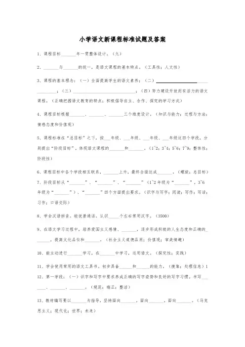 小学语文新课程标准试题及答案 2