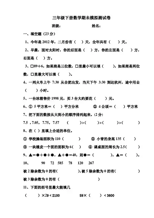 人教版小学三年级下册数学期末测试卷