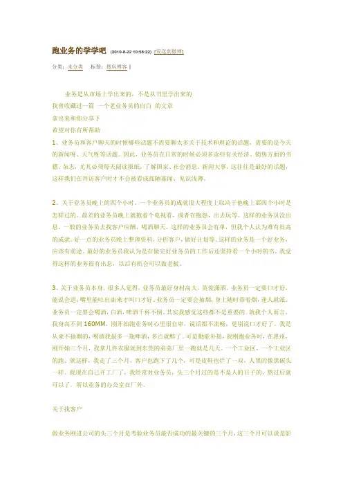 跑业务的精英技巧
