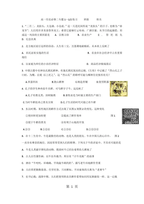 高一历史必修二专题1,1-文档资料