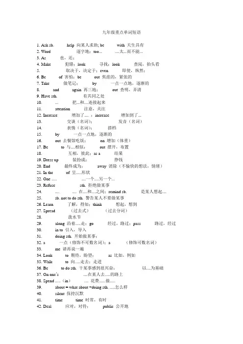 九年级重点单词短语