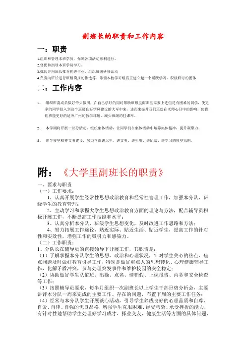 副班长的职责和工作内容