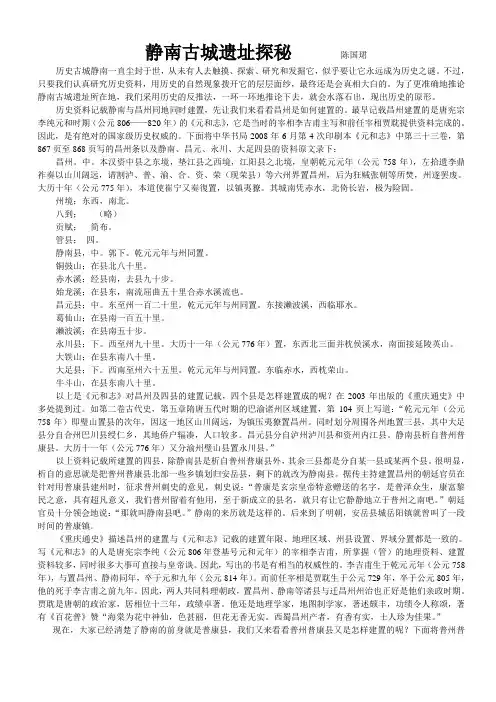 静南古城遗址探秘          陈国珺
