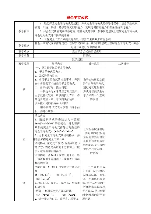 七年级数学下册 1.8 完全平方公式(一)教学设计 北师大版