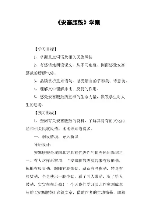 《安塞腰鼓》学案篇二