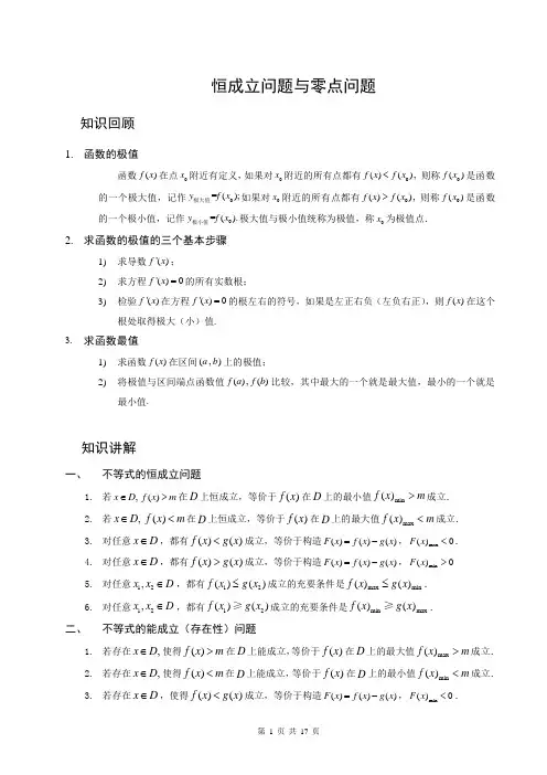 恒成立问题与零点问题