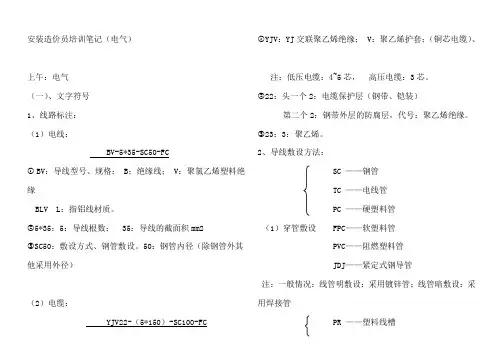 造价员学习笔记(电气)