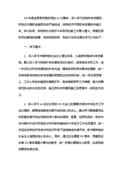 政治理论学习计划