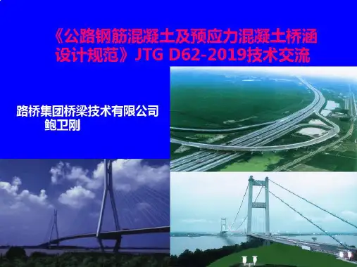 公路钢筋混凝土及预应力混凝土桥涵 设计规范 JTG D6
