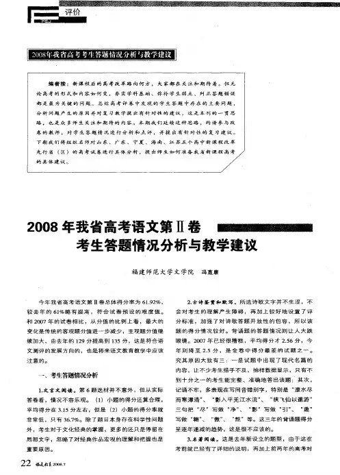 2008年我省高考语文第Ⅱ卷考生答题情况分析与教学建议