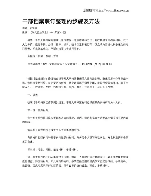 干部档案装订整理的步骤及方法 2
