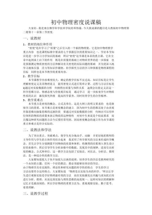 密度说课稿 2
