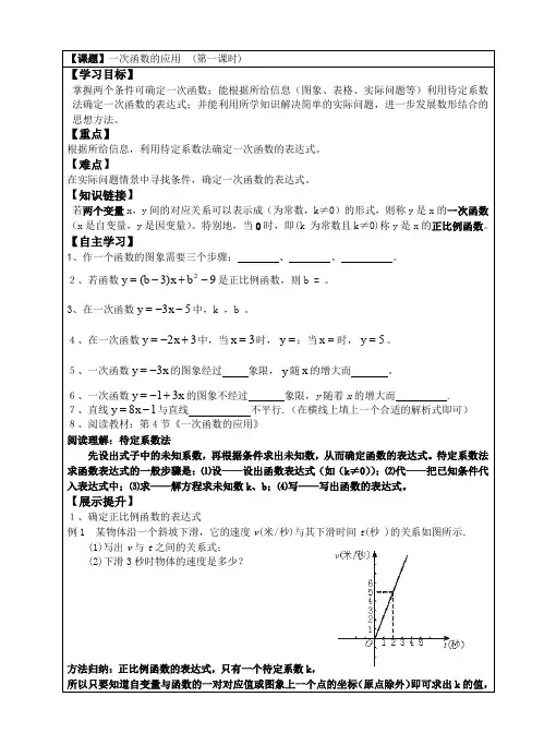 北师大版八年级数学上册   4.4 《一次函数的应用》导学案(无答案)