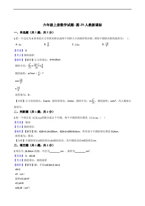 六年级上册数学试题--圆-29-人教新课标