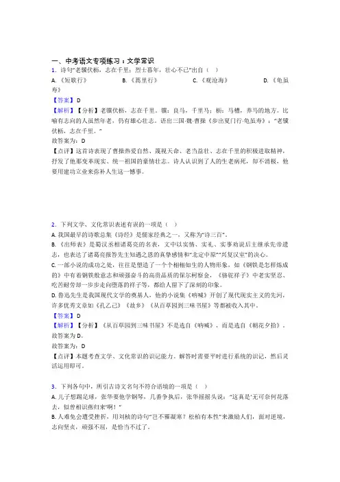 部编人教版中考 语文文学常识训练试题含答案(1)