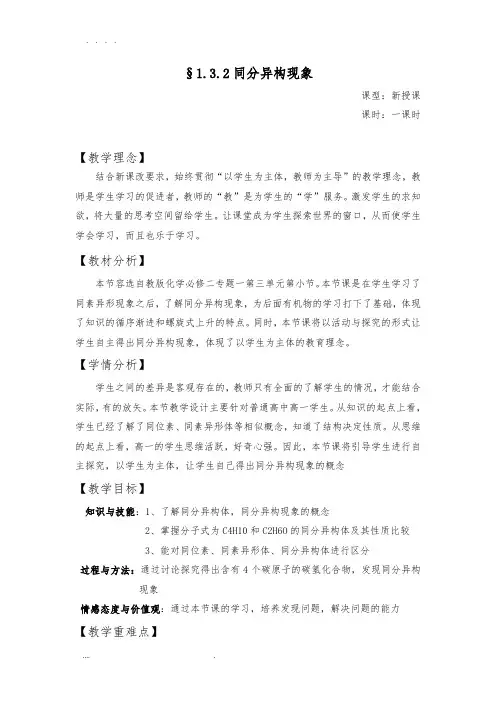 同分异构现象