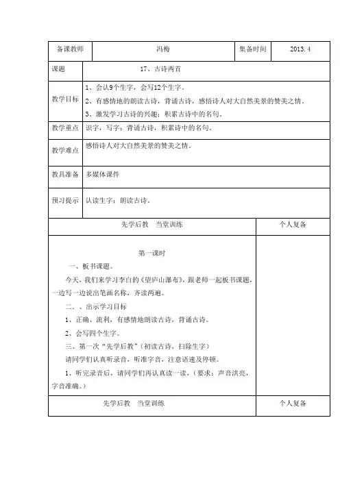 二年级下册四单元17、古诗两首--冯梅