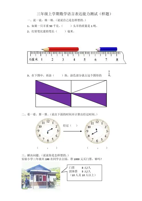 数学语言表达能力测试(样题)