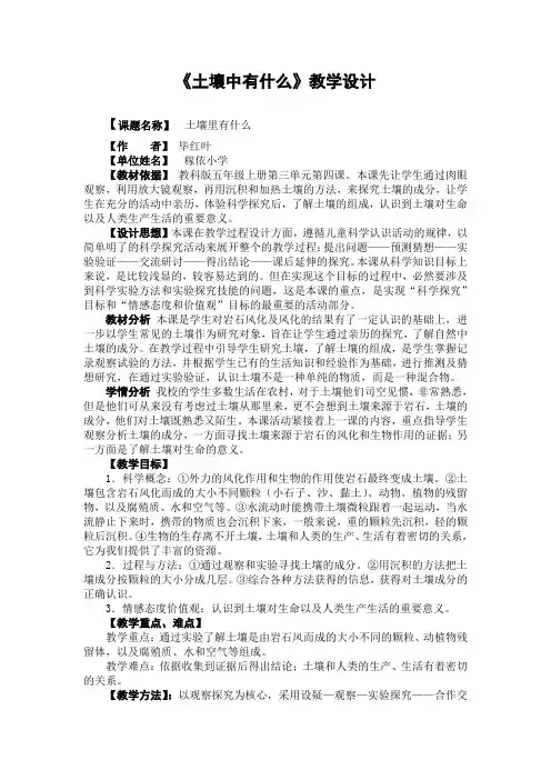 教科版科学五上土壤中有什么教学设计