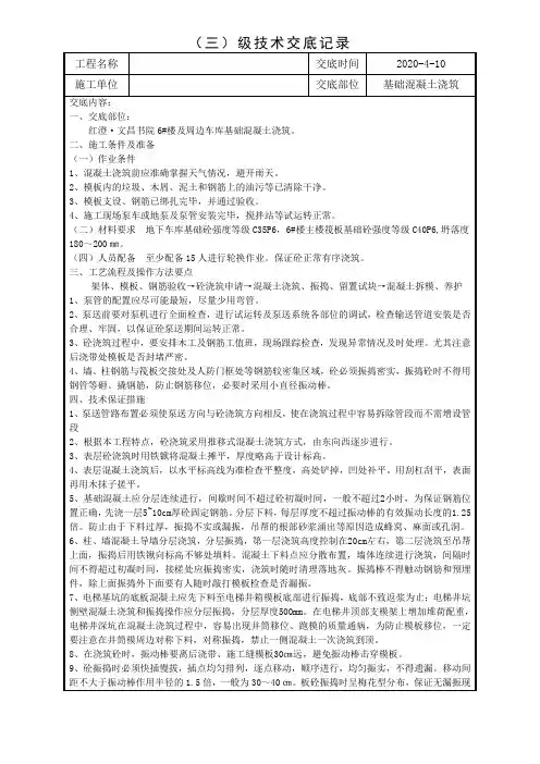 基础混凝土浇筑三级技术交底