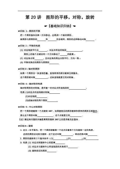 2018年中考数学专题复习第20讲  图形的平移,对称,旋转