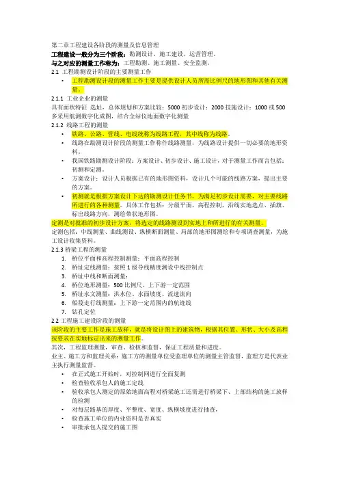 工程测量复习整理