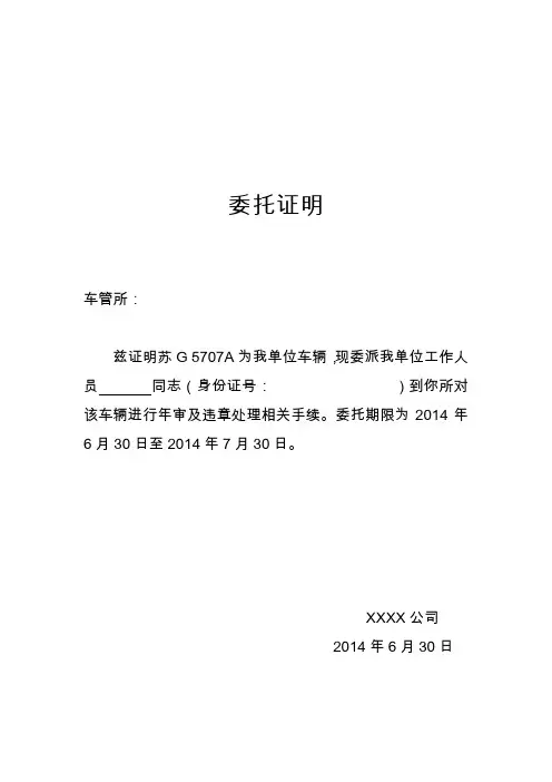 车辆年审委托证明