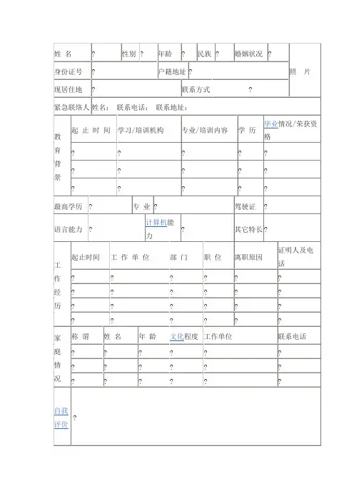 新员工入职登记表